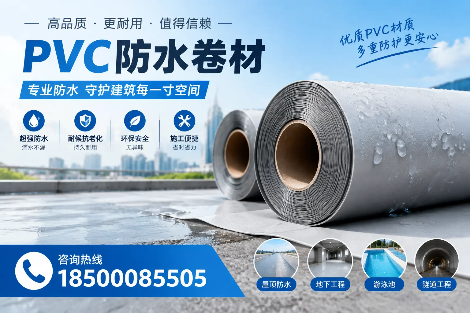 如何评估PVC防水卷材的性价比？黔西南消费者必读